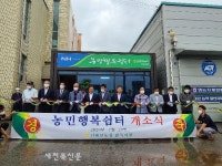 정읍 신태인농협 감곡지점, 농민행복쉼터 문 열어