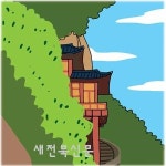 [온누리]사성암