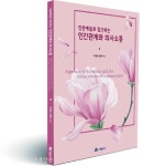 뭉친 마음의 근육이 서서히 풀어지는 놀라운 일이 일어난다