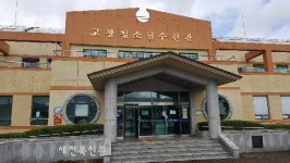 [기획] 고창 건강지킴이, 체육청소년사업소
