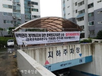 호성동아파트, 주택관리업체와 뒷거래 `의혹