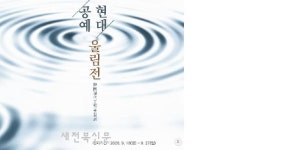 공예작가들의 융숭한 세계로의 초대