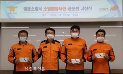정읍소방서, 소방 활동사진 공모전 ‘구조분야’ 1위 수상