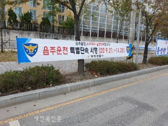 남원서, 음주운전 단속·홍보 강화