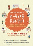 무주반딧불시장 농·특산물 특화장터 운영