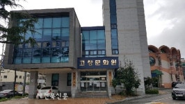 고창문화원, 회원가입 입맛대로