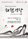고창국악예술단, 25일 해설이 있는 갈라 콘서트 ‘해현경장’ 개최