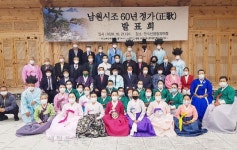 (사)대한시조협회 남원지회, 정가(正歌) 발표회 가져