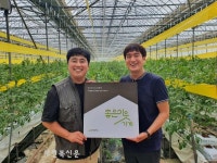 굿네이버스 전북중부지부, 따옴 농장에 좋은 이웃가게 현판 전달