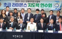 전북라이온스, 356복합지구 ELLI(초급라이온스지역지도력)연수회에 격려