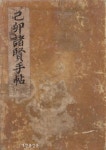 `기묘제현의 시와 수필 첫 선
