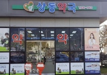 정읍 상동약국, 저소득 아동 2세대에 정기 후원으로 따뜻함 전해