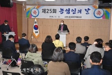 남원시, 농업인의 날 농업인대상 시상