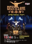 김제예술회관서, 비보이 뮤지컬 마리오네트