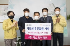 에스와이테크, 따뜻한 겨울나기 선행 돋보여
