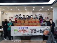 섬김봉사단, 사랑의 김장나눔봉사 ‘훈훈’