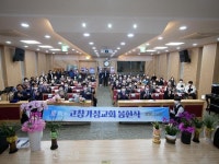 세계평화통일가정연합 4지구 전북교구 고창가정교회 봉헌식