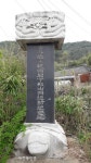 정읍 송산동 전두환 기념비 철거 .정읍지역 친일 독재 잔재 전수조사 후 처리계획 세워야