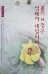 회화작업하며 얻어지는 감흥이 절창으로 이어져
