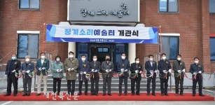 장수군, 장계소리예술터 개관식