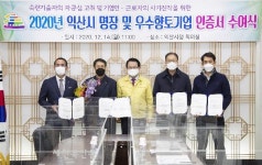 익산시 우수향토기업 4곳 선정