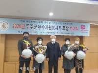 무주군자원봉사센터 우수자원봉사자 표창