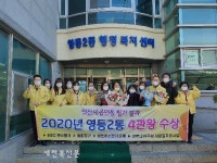 익산 영등2동, 읍면동 평가 4관왕 영예