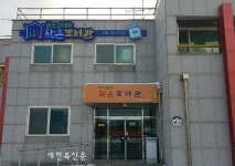 부안군 줄포 갈대숲 작은도서관 개관