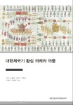 의물에 나타난 황족의 신분 구별