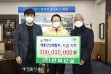 ㈜한화건설, 500만 그루 나무심기 성금 쾌척