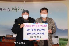 서정산업개발, 진안군 사회복지시설에 돼지갈비 기탁