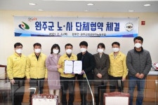 완주군·완주군청공무직노동조합 단체협약 체결