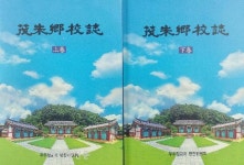 무주향교지,  무주군 사상 처음으로 발간