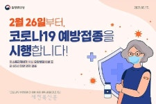 정읍시, 26일부터 코로나19 예방접종 시작