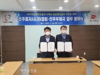 전주우체국, 전주효자시니어클럽 업무협약 체결