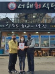 군산 옥도면 ‘서해민박식당’ 착한가게 선정
