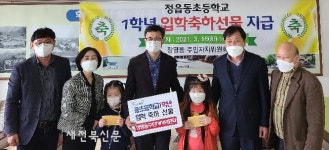 정읍 장명동 주민자치위원회, 새내기 초등학생들의 입학 축하