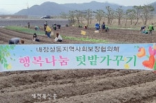 정읍 내장 상동, “600여 평 텃밭에 사랑 심어요”