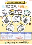 무주군건강가정·다문화가족지원센터 아빠하고 나하고 프로그램 운영