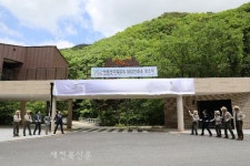 덕유산국립공원 탐방안내소 개소식