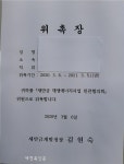 새만금개발청 “민관협의회 협의따라 진행”