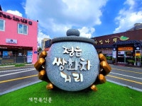 ‘정읍 쌍화차·주향 거리’ 정읍 대표 골목상권으로 거듭난다!