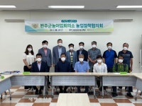 완주군 농어업회의소 농업정책 현장의견 청취