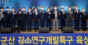 군산 강소특구를 신산업 허브로