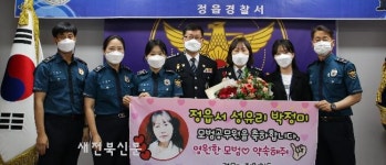 정읍경찰서, 박정미 경사 모범공무원 수여식 가져