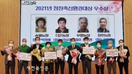 전북농협, 제4회‘청정축산 환경대상’지역예선 시상