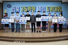 2021 전북 고등학생 열린 토론대회서 상산고 가리사니팀 우승