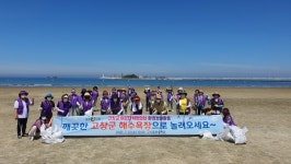 고창군 여성단체협의회, 해수욕장 환경정화