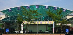 정읍 신태인 전통시장, 시설현대화 공모 선정