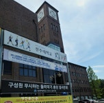 전주대학교 신임 총장 내정 잡음